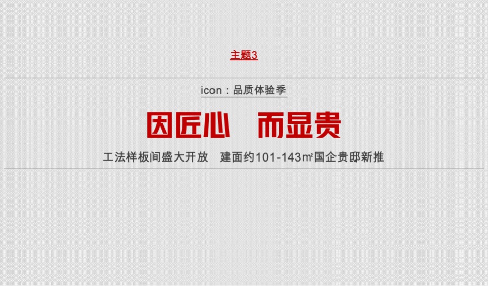 【推广】长房·金阳府5月推广策划案 #实体样板间开放#