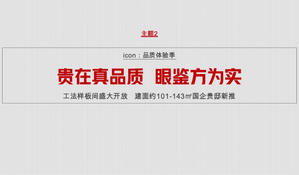 【推广】长房·金阳府5月推广策划案 #实体样板间开放#