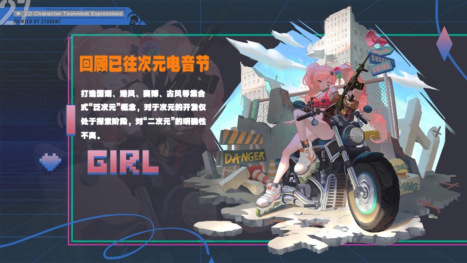 文旅景区次元电音节活动策划方案