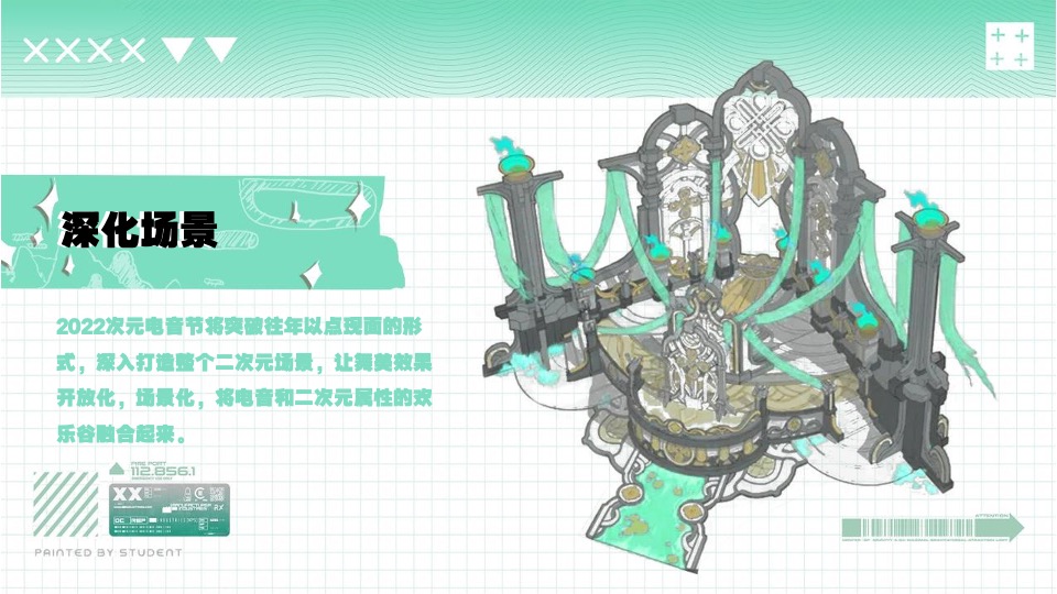 文旅景区次元电音节活动策划方案