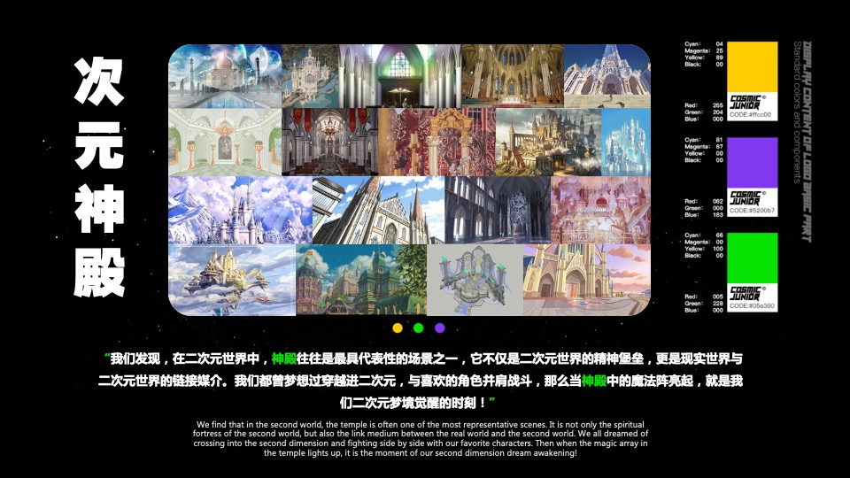 文旅景区次元电音节活动策划方案