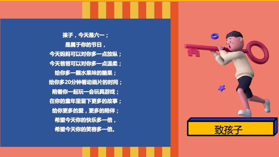 企业公司六一嘉年华系列（童年不同样 心动好时光主题）特别企划方案