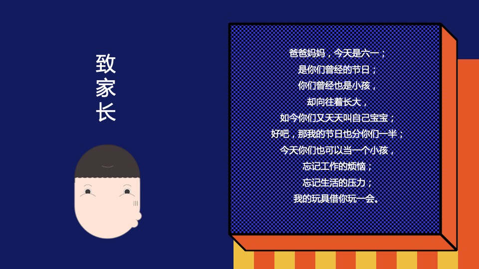 企业公司六一嘉年华系列（童年不同样 心动好时光主题）特别企划方案