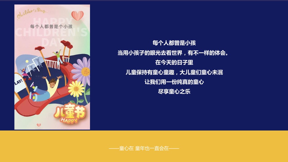 企业公司六一嘉年华系列（童年不同样 心动好时光主题）特别企划方案