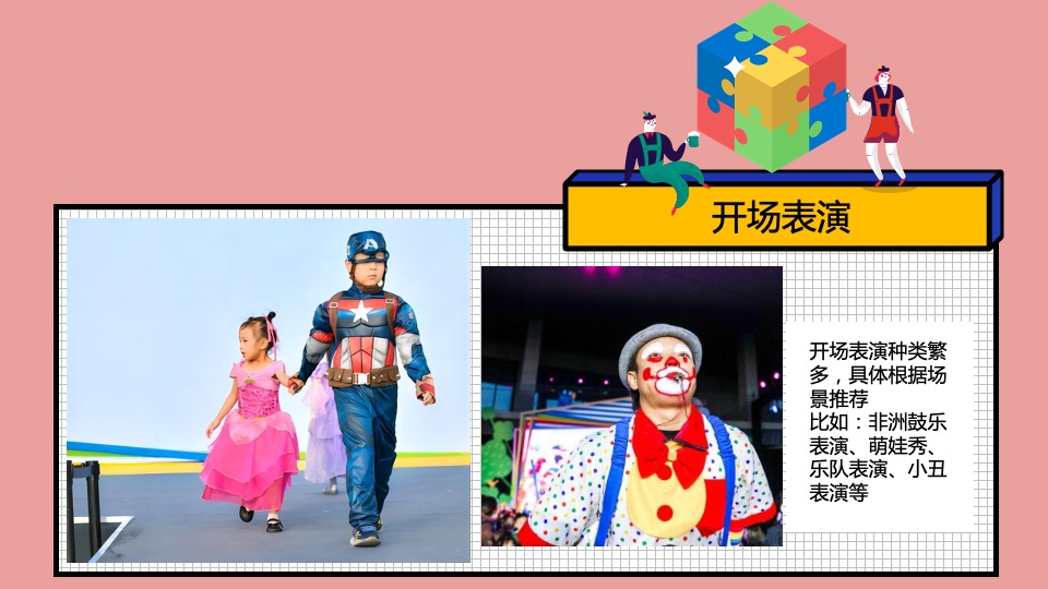 企业公司六一嘉年华系列（童年不同样 心动好时光主题）特别企划方案