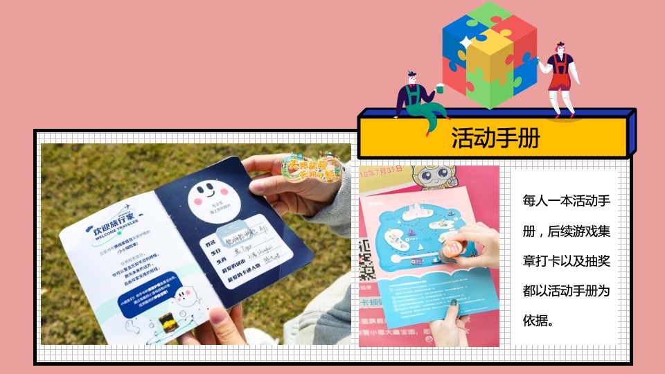 企业公司六一嘉年华系列（童年不同样 心动好时光主题）特别企划方案