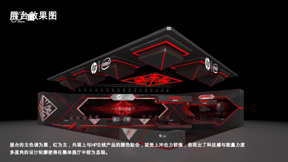 惠普CJ展台方案