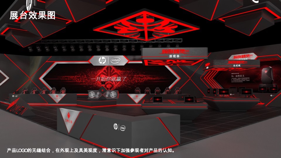 惠普CJ展台方案