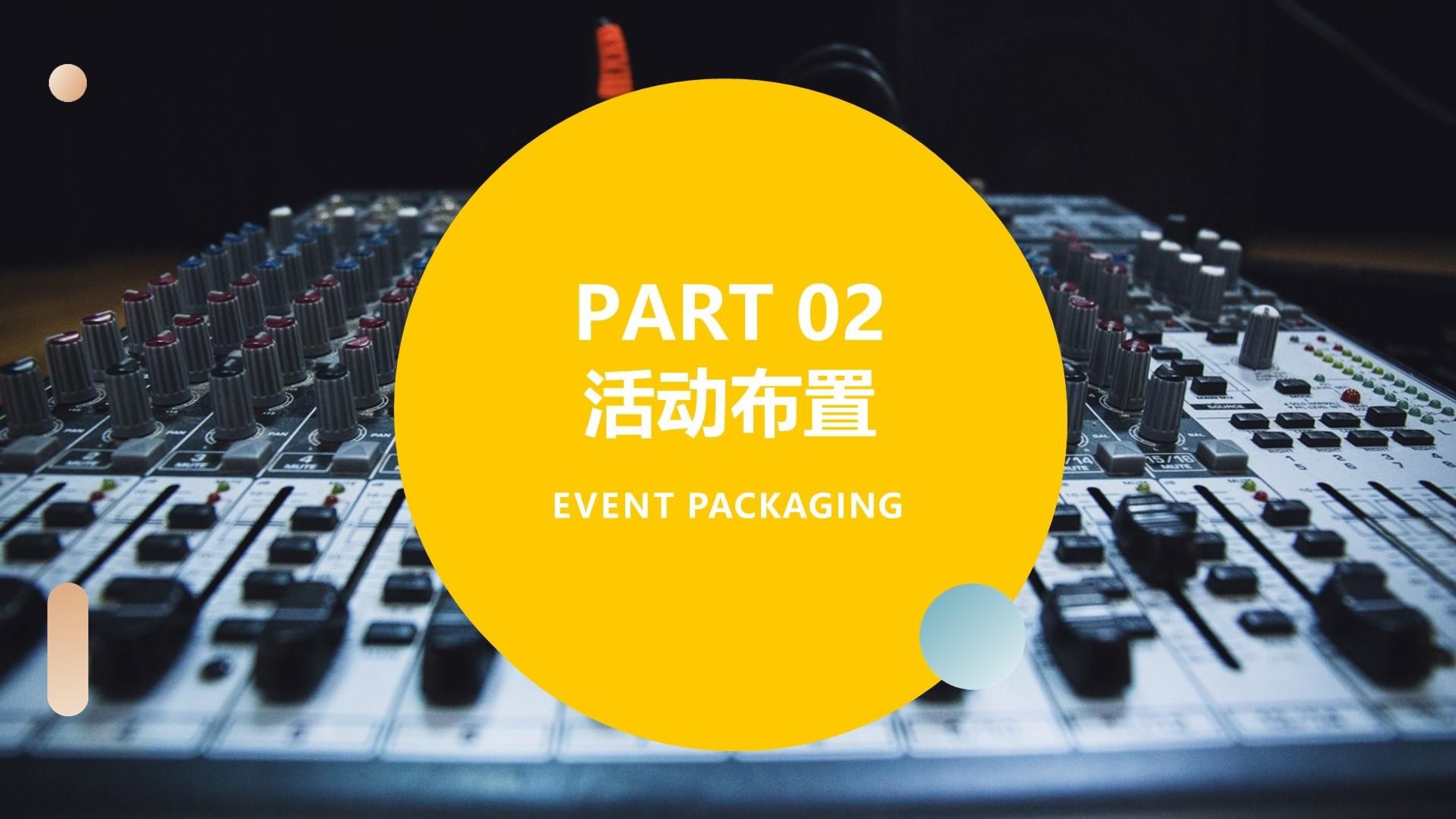 冠超市20周年庆典策划案