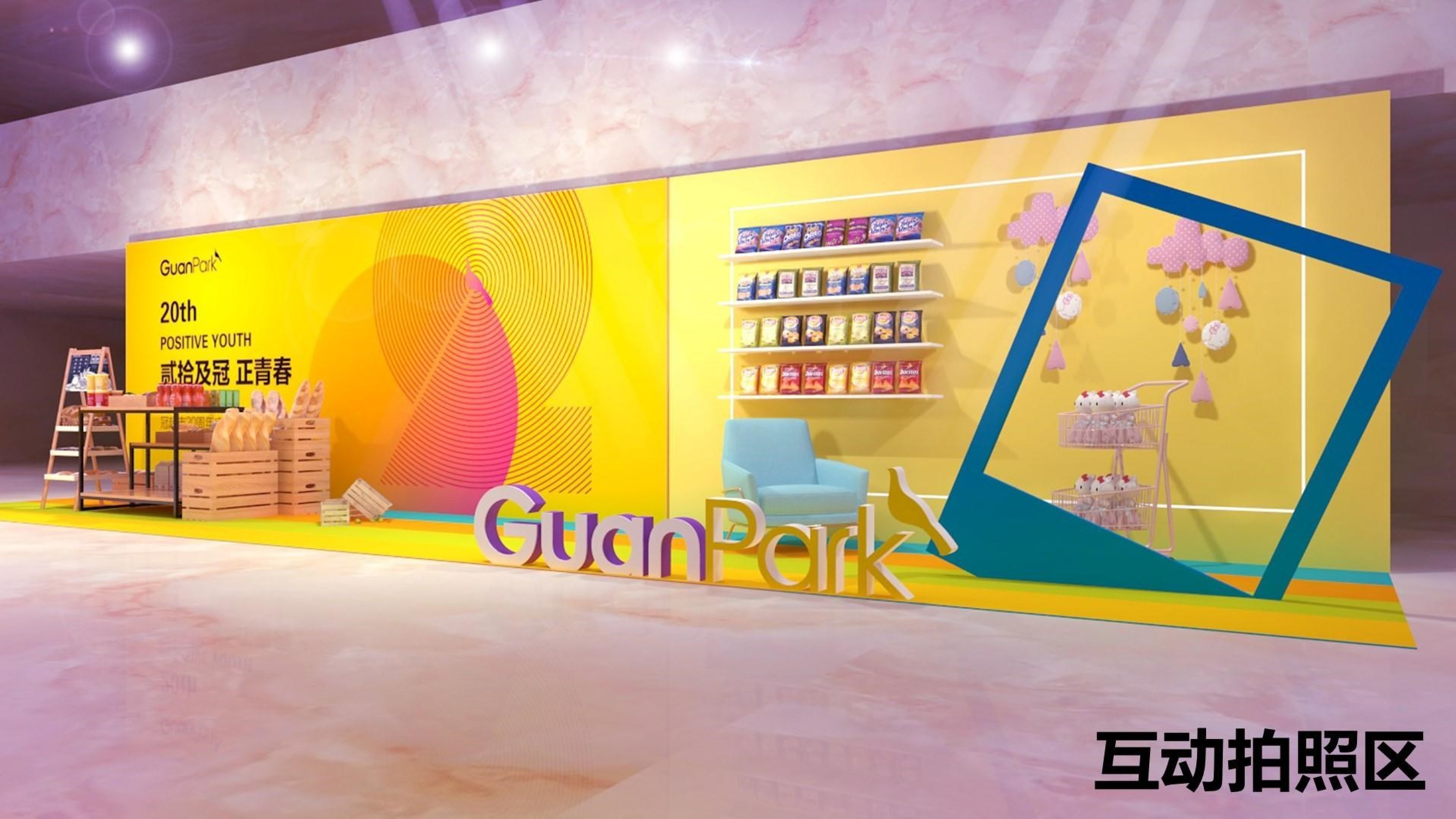 冠超市20周年庆典策划案