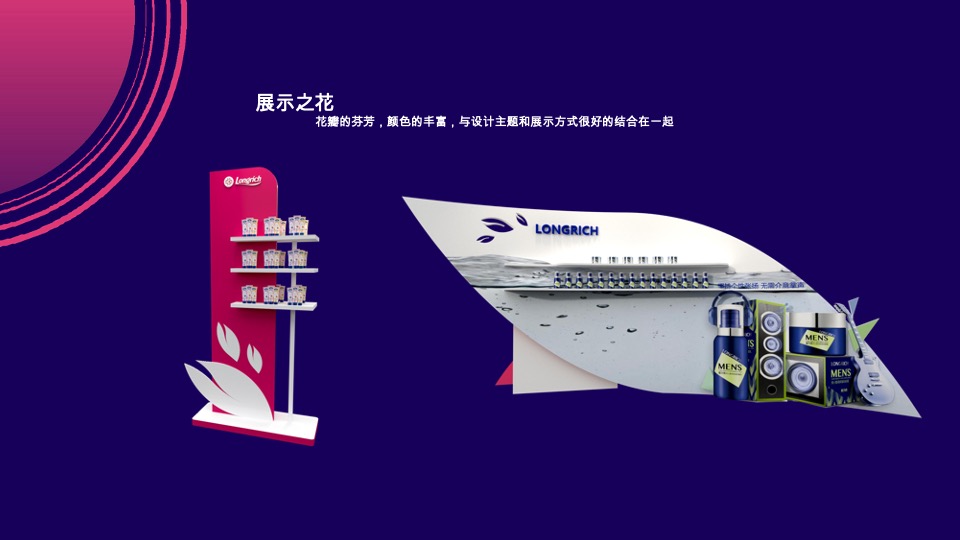 隆力奇美博会美容博览会设计案【护肤】