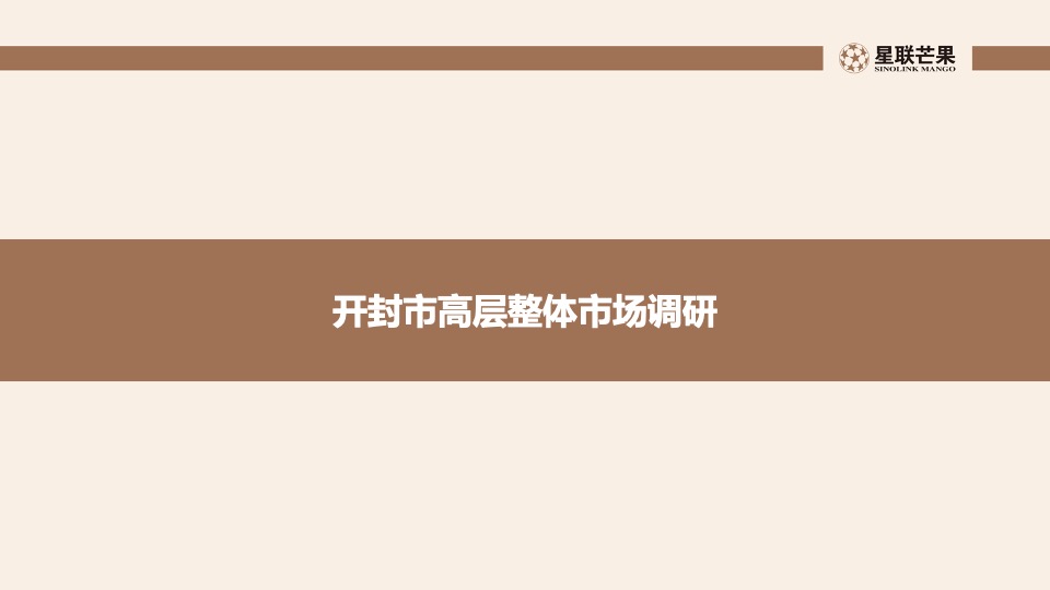 星联.岚溪府首批房源内购销售策划案 #定价#