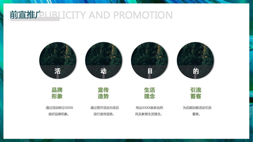 地产项目营销中心开放暨五一自然科普系列（万般美好 隐于墅境主题）活动策划方案