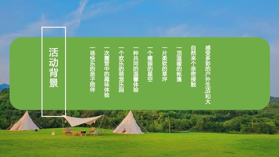 文旅景区五一草坪露营小院活动规划方案