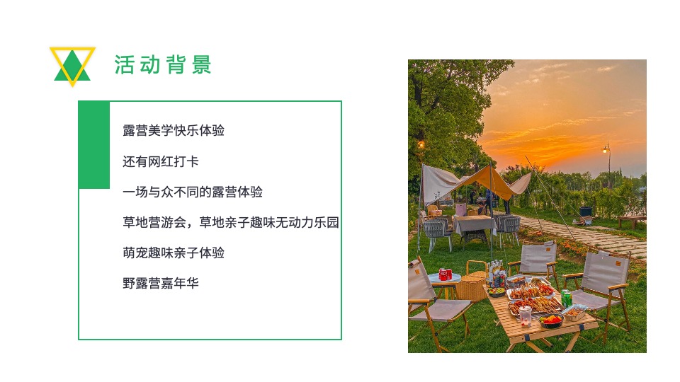 文旅景区五一草坪露营小院活动规划方案