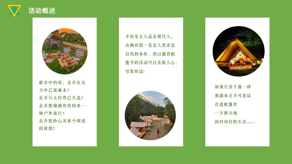 文旅景区五一草坪露营小院活动规划方案