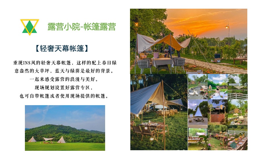 文旅景区五一草坪露营小院活动规划方案