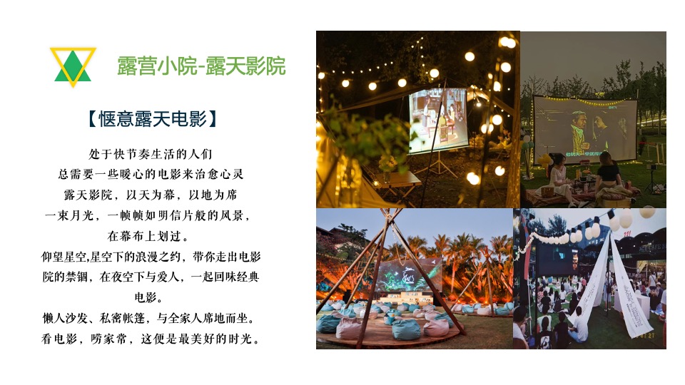 文旅景区五一草坪露营小院活动规划方案