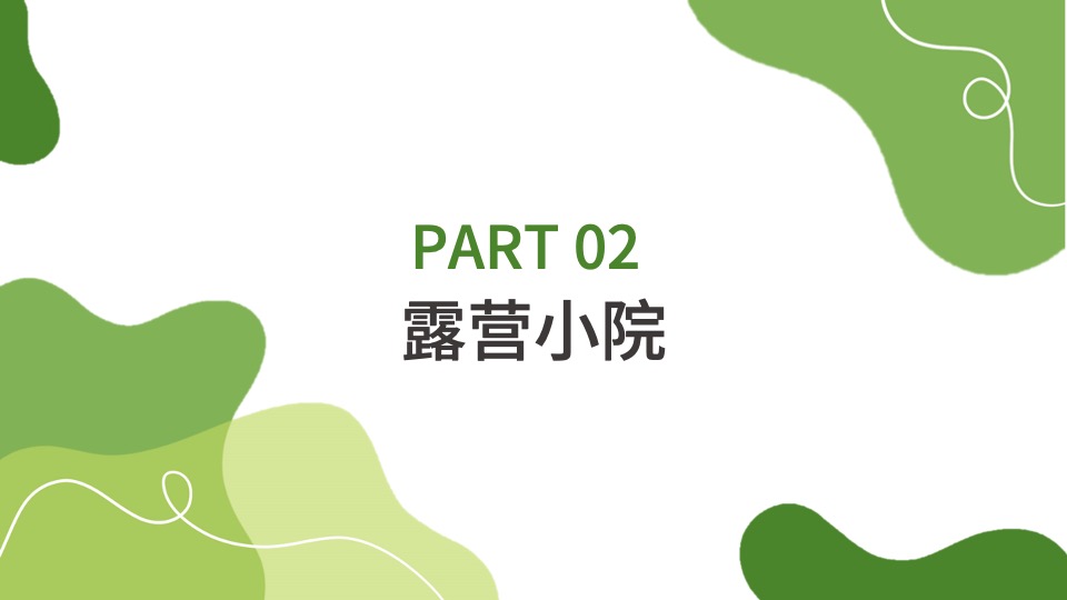 文旅景区五一草坪露营小院活动规划方案