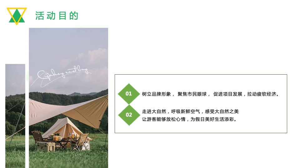 文旅景区五一草坪露营小院活动规划方案