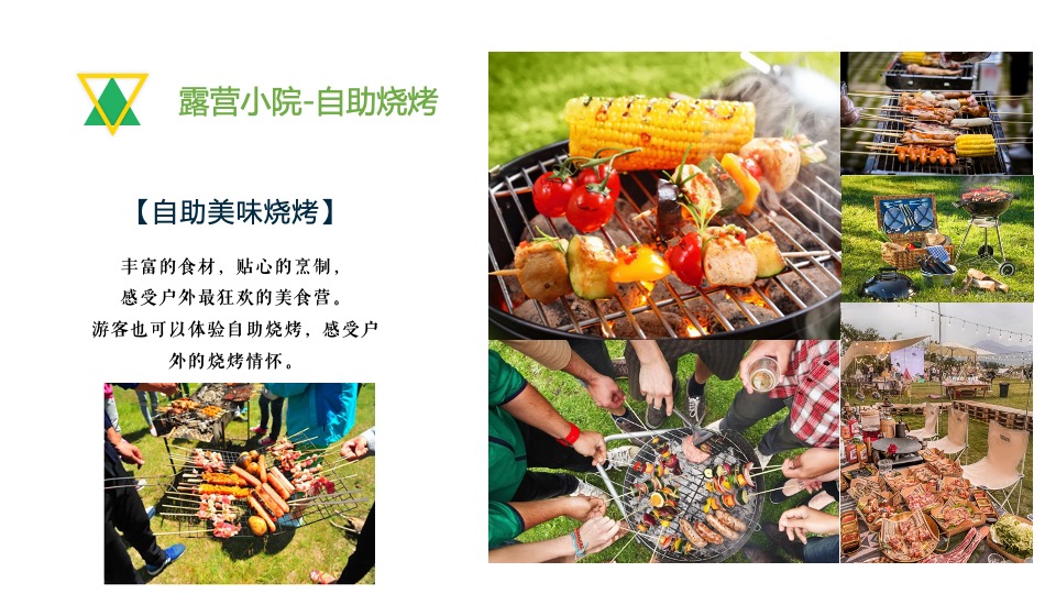 文旅景区五一草坪露营小院活动规划方案