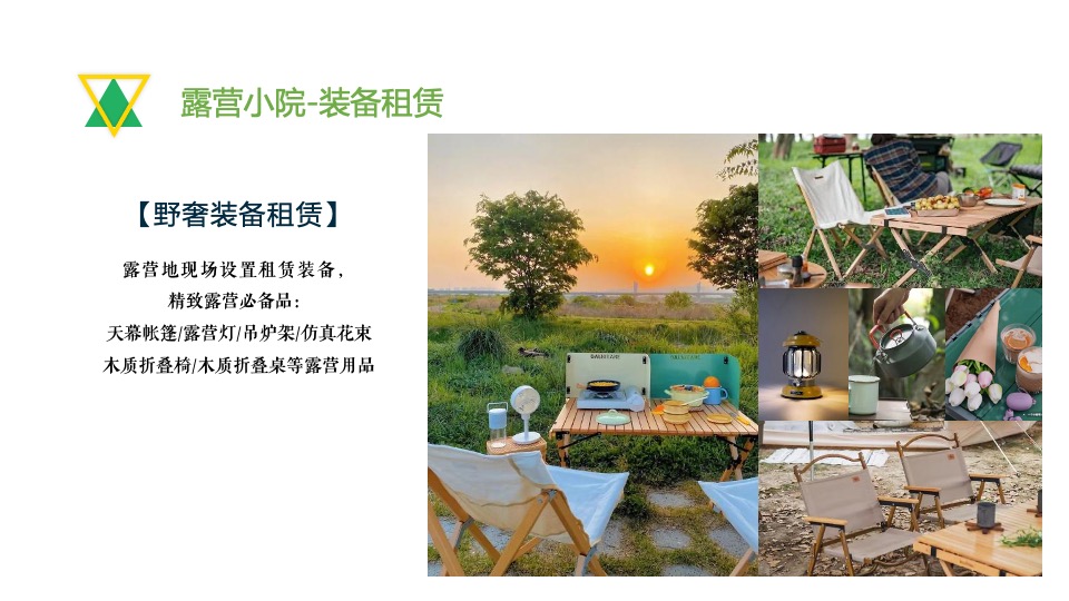 文旅景区五一草坪露营小院活动规划方案