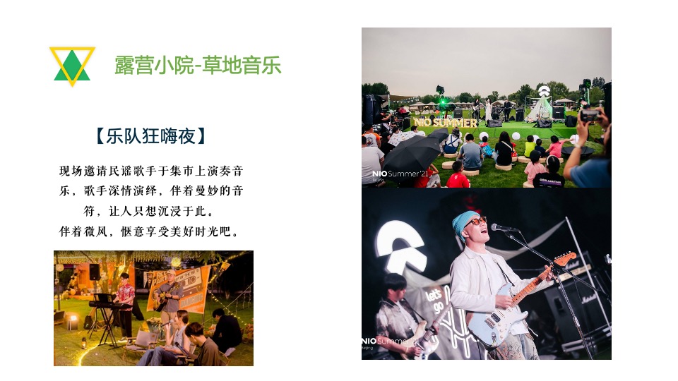 文旅景区五一草坪露营小院活动规划方案