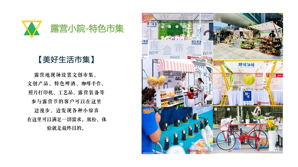 文旅景区五一草坪露营小院活动规划方案