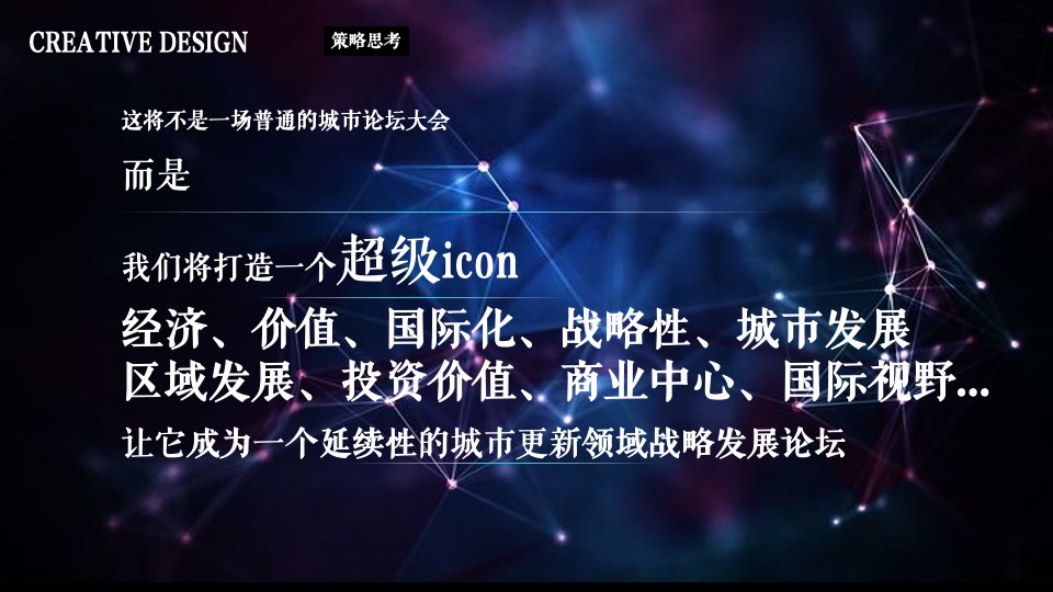 首届城市更新发展论坛活动策划方案