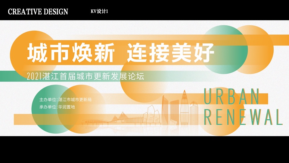 首届城市更新发展论坛活动策划方案