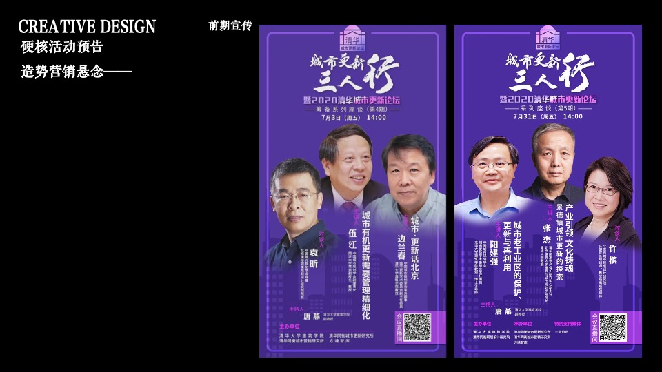 首届城市更新发展论坛活动策划方案