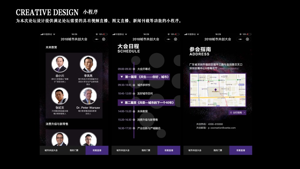 首届城市更新发展论坛活动策划方案