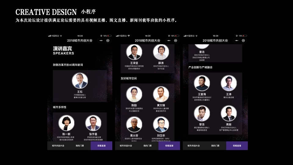 首届城市更新发展论坛活动策划方案