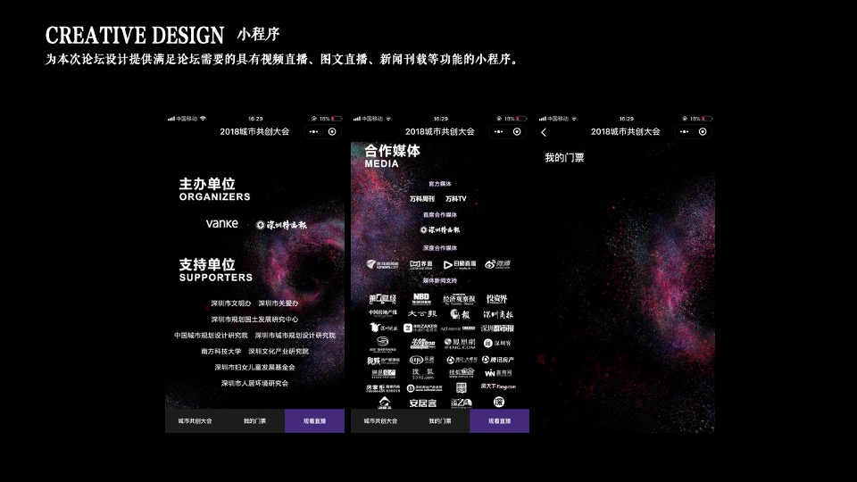 首届城市更新发展论坛活动策划方案
