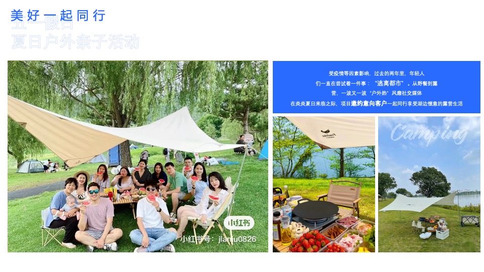 地产项目五一暖场系列（夏日趣玩 完美计划主题）活动策划方案