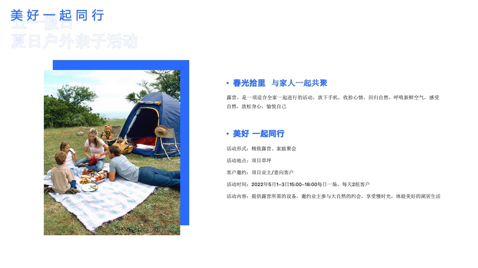 地产项目五一暖场系列（夏日趣玩 完美计划主题）活动策划方案