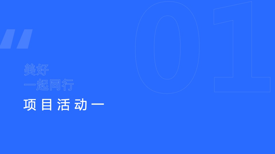 地产项目五一暖场系列（夏日趣玩 完美计划主题）活动策划方案