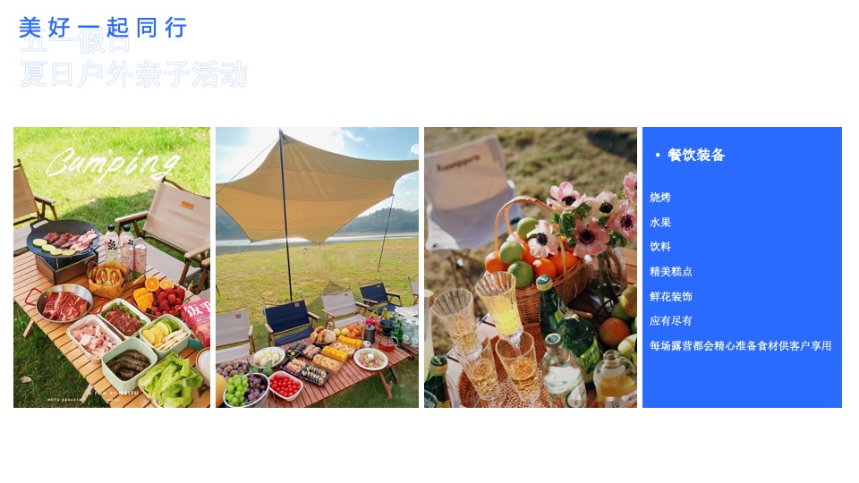 地产项目五一暖场系列（夏日趣玩 完美计划主题）活动策划方案