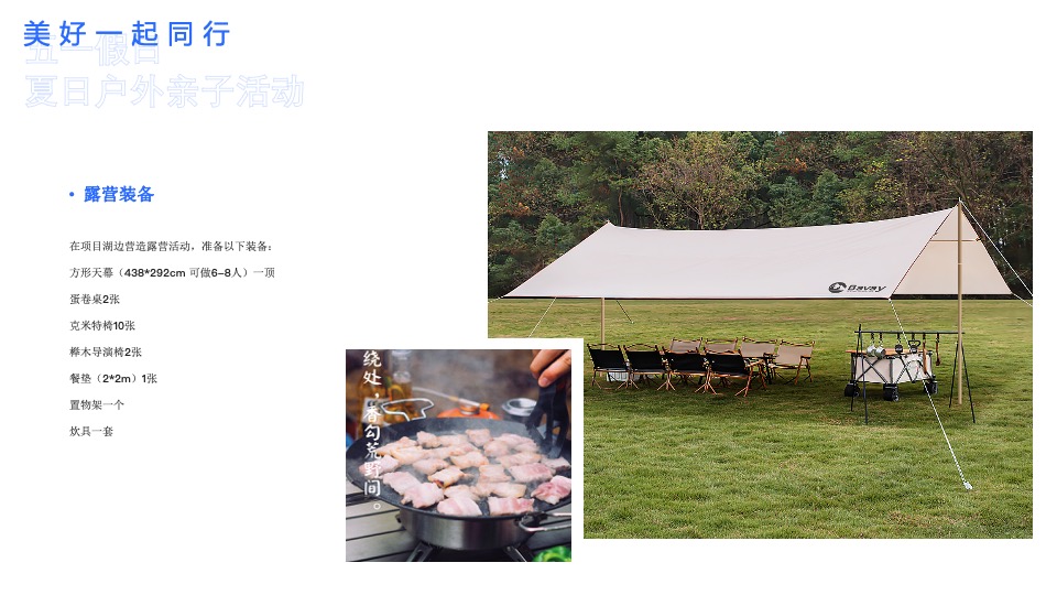 地产项目五一暖场系列（夏日趣玩 完美计划主题）活动策划方案