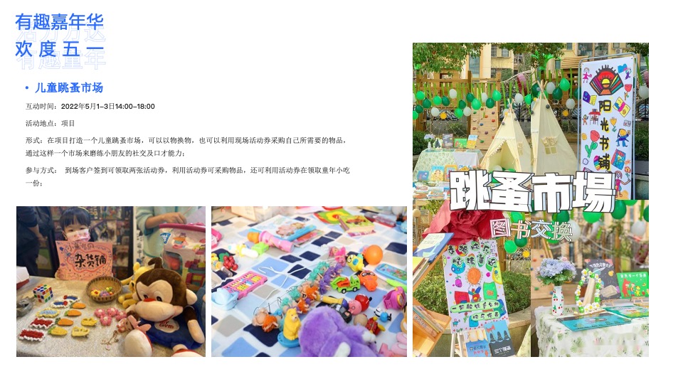 地产项目五一暖场系列（夏日趣玩 完美计划主题）活动策划方案