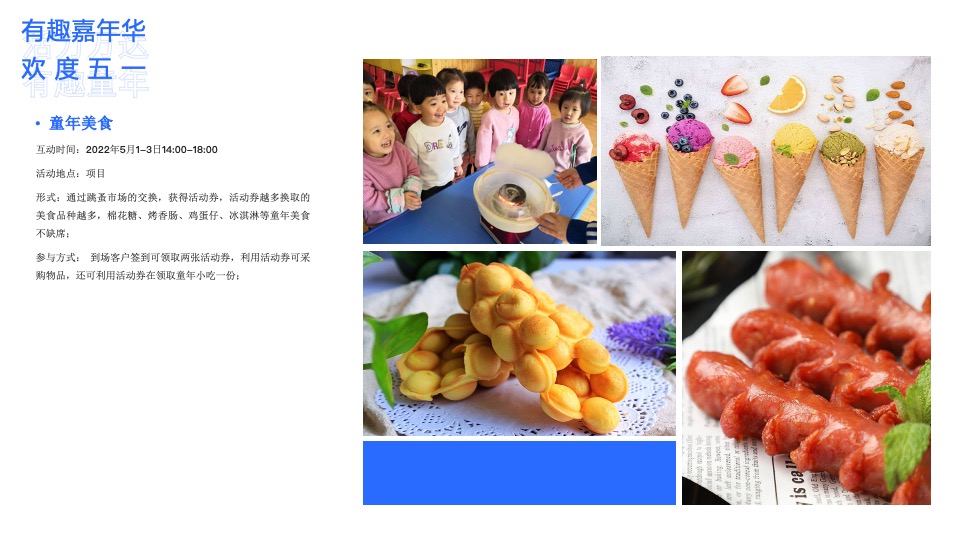 地产项目五一暖场系列（夏日趣玩 完美计划主题）活动策划方案