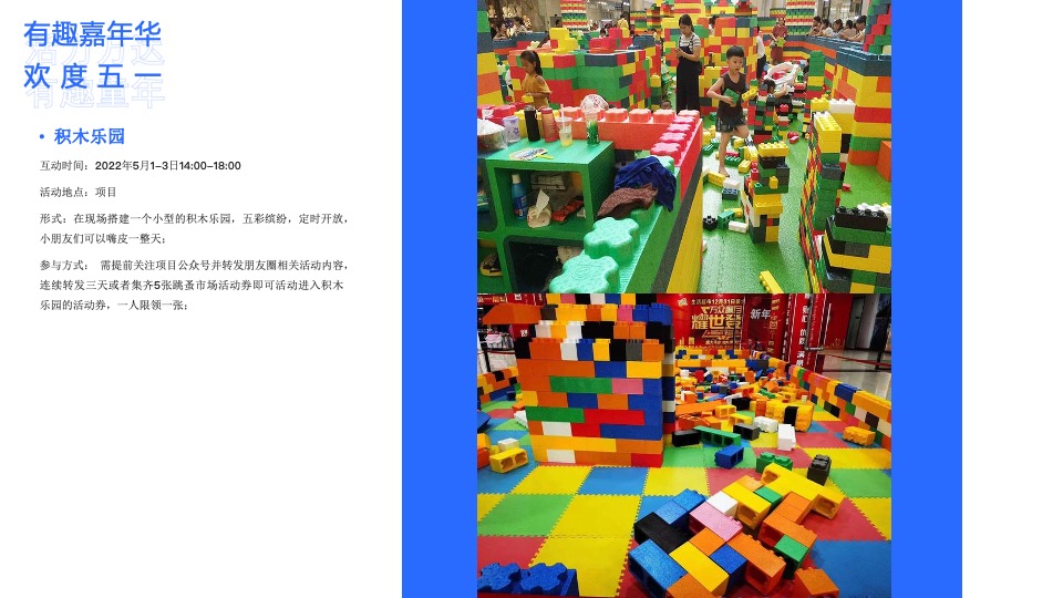 地产项目五一暖场系列（夏日趣玩 完美计划主题）活动策划方案