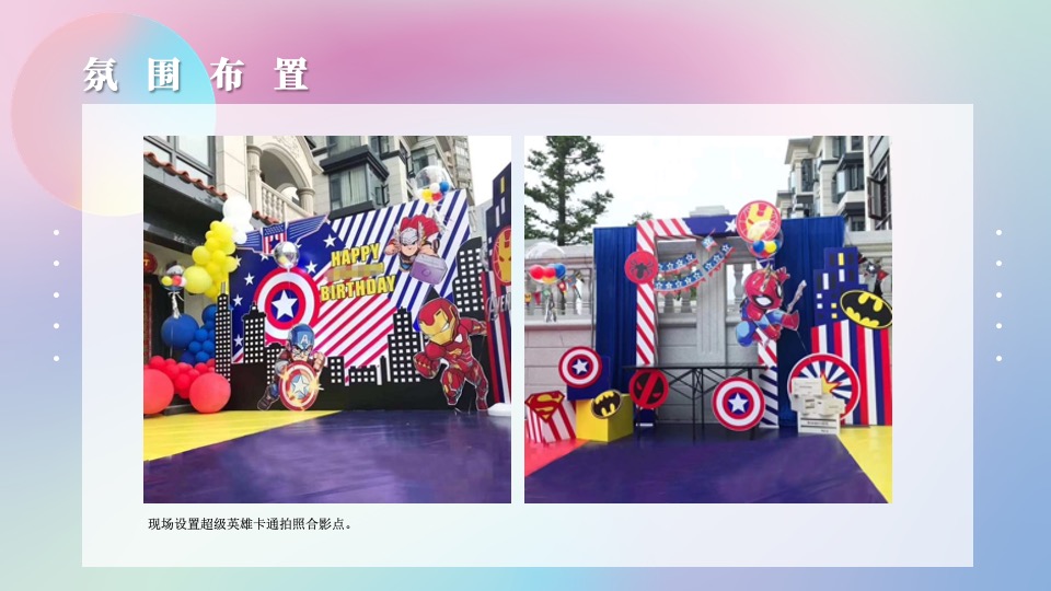 地产项目五一仲夏去玩儿节系列（我就是超级英雄儿童主题）活动策划方案