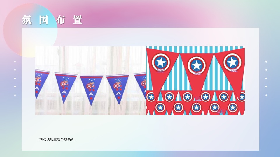 地产项目五一仲夏去玩儿节系列（我就是超级英雄儿童主题）活动策划方案