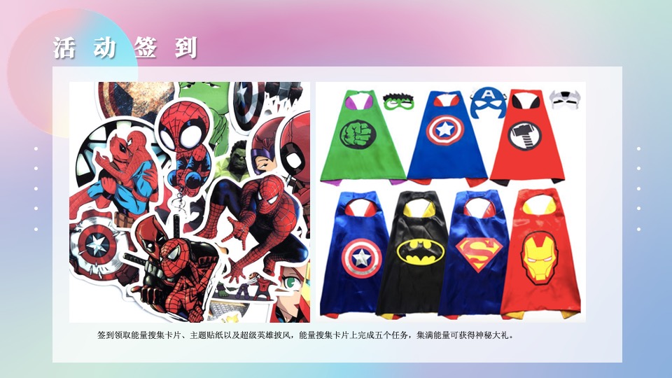 地产项目五一仲夏去玩儿节系列（我就是超级英雄儿童主题）活动策划方案