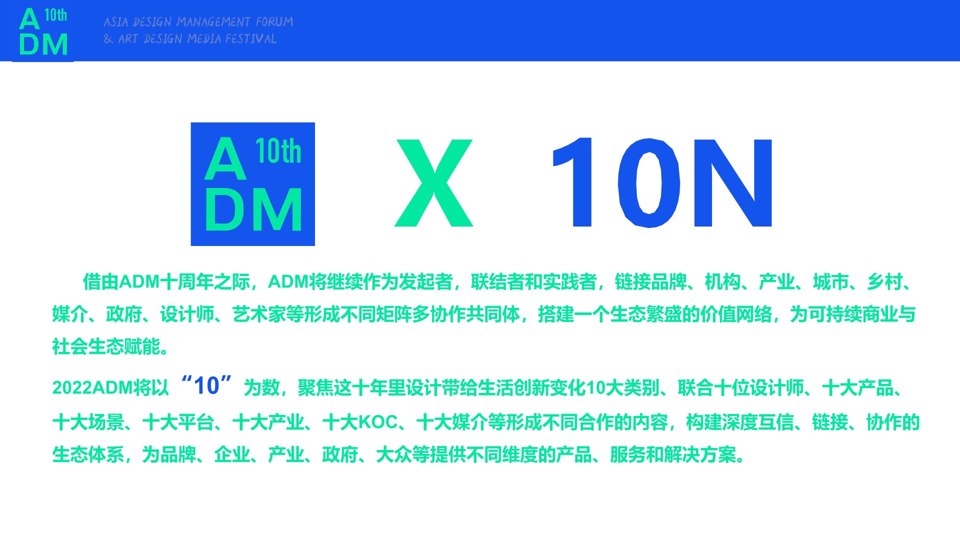 亚洲设计管理论坛ADM十周年登岛计划总体方案
