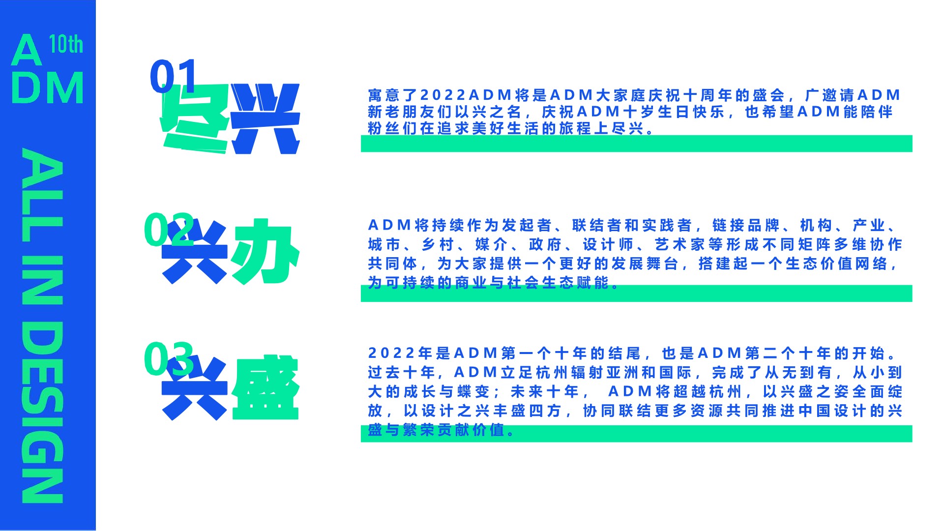 亚洲设计管理论坛ADM十周年登岛计划总体方案