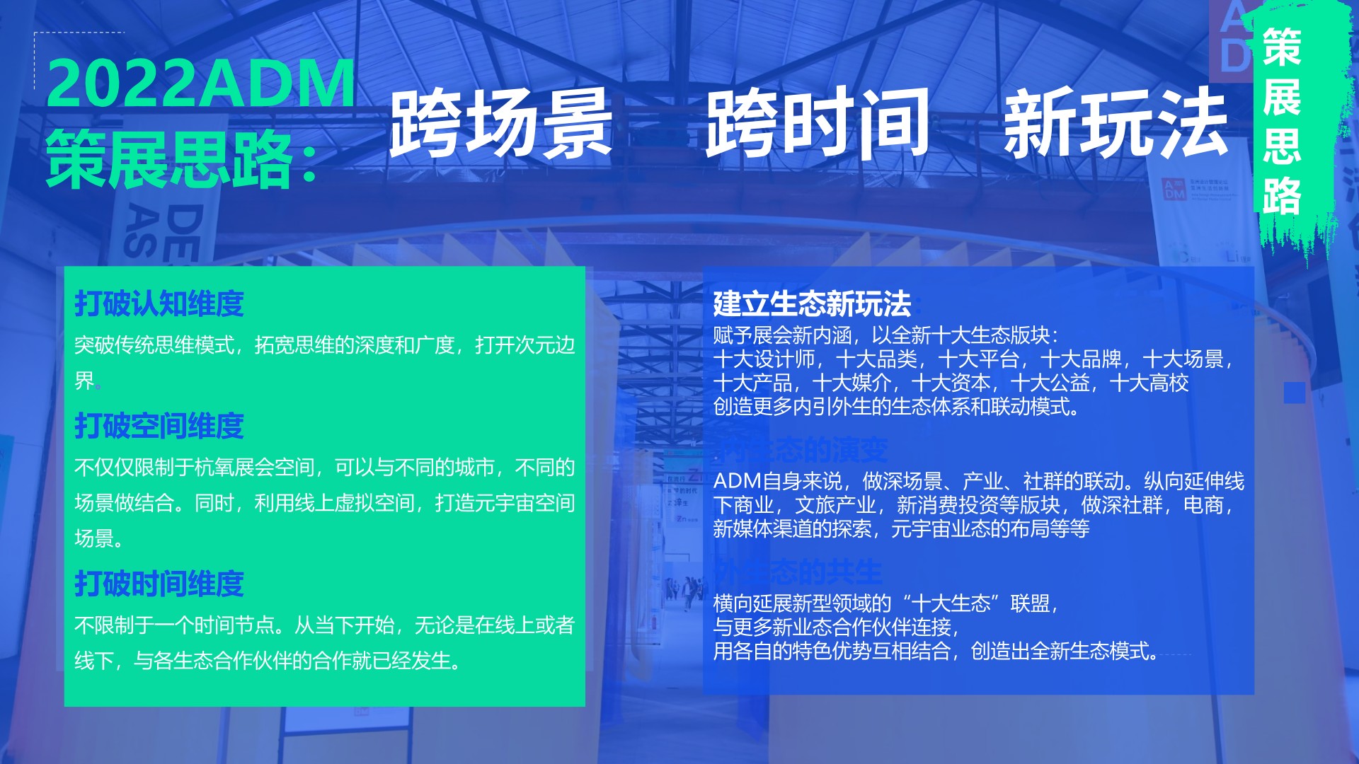 亚洲设计管理论坛ADM十周年登岛计划总体方案