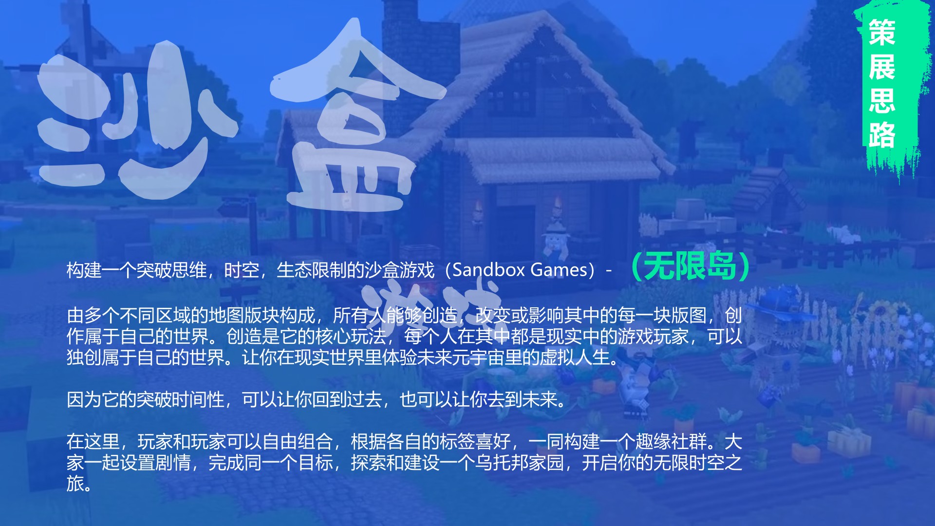 亚洲设计管理论坛ADM十周年登岛计划总体方案