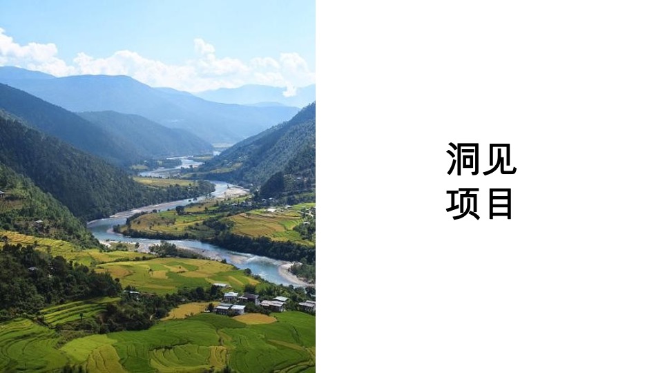 融创清远由心谷项目策略沟通案深圳道里【文旅小镇】